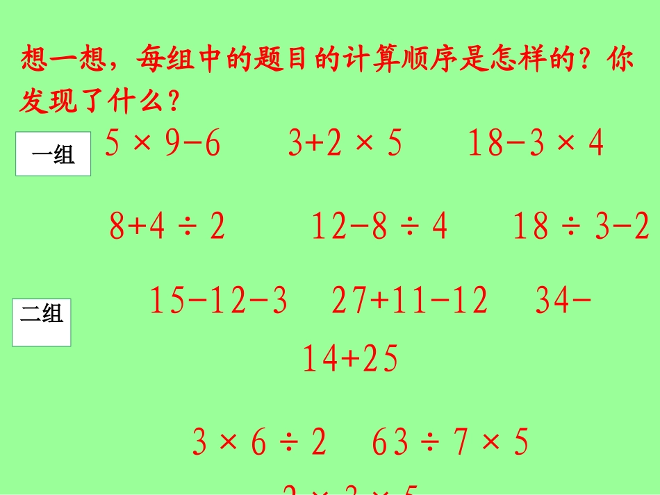 二年级混合运算整理和复习_第2页