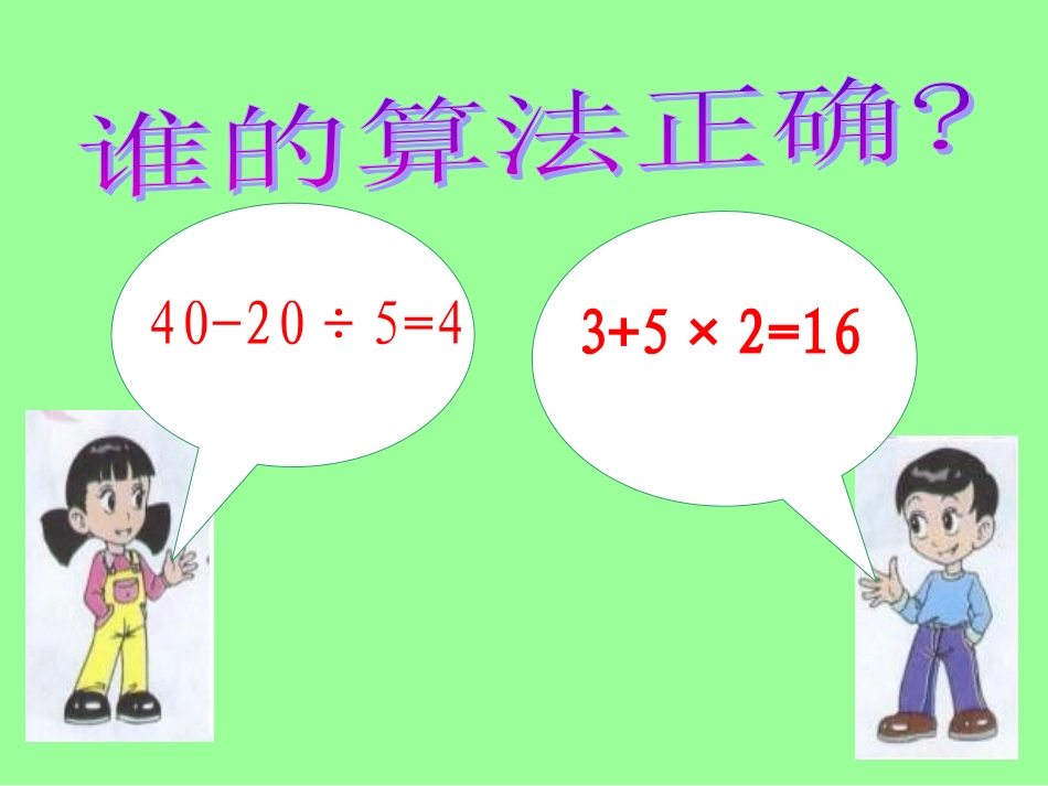 二年级混合运算整理和复习_第3页