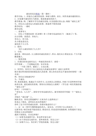 诚实的花朵教案
