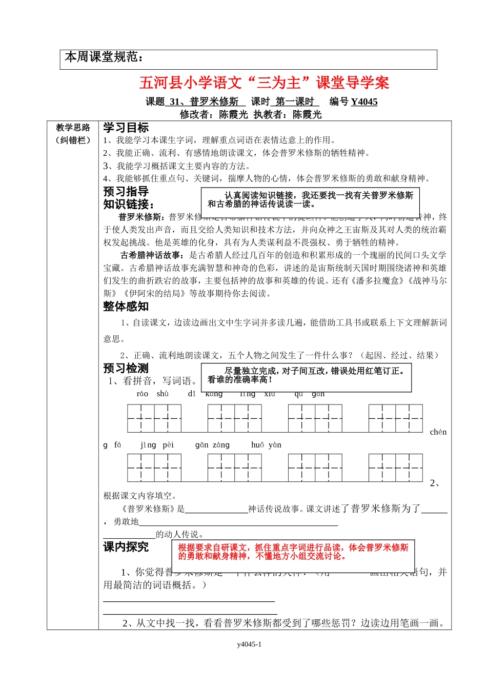 普罗米修斯Y_第1页