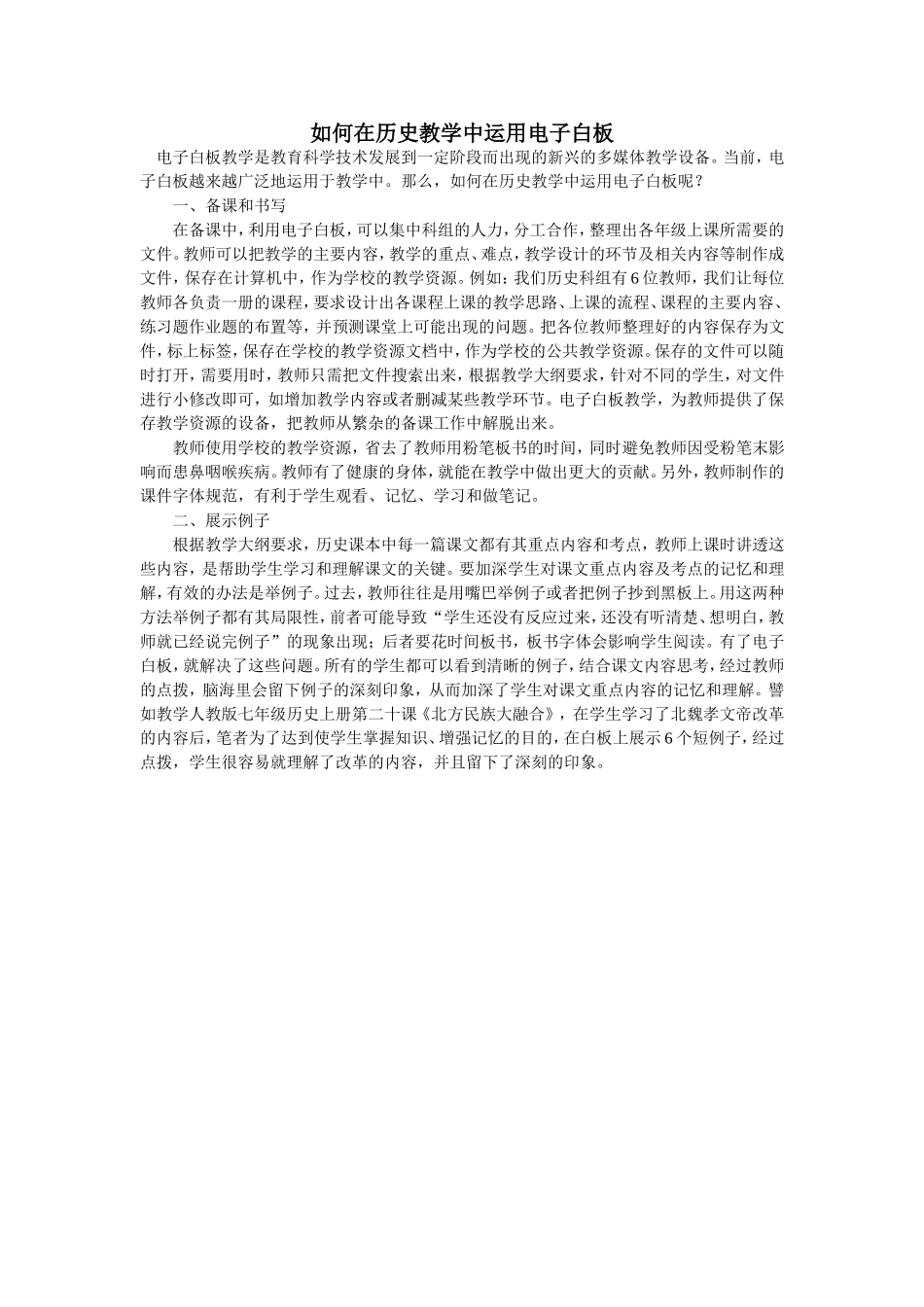 如何在历史教学中运用电子白板_第1页