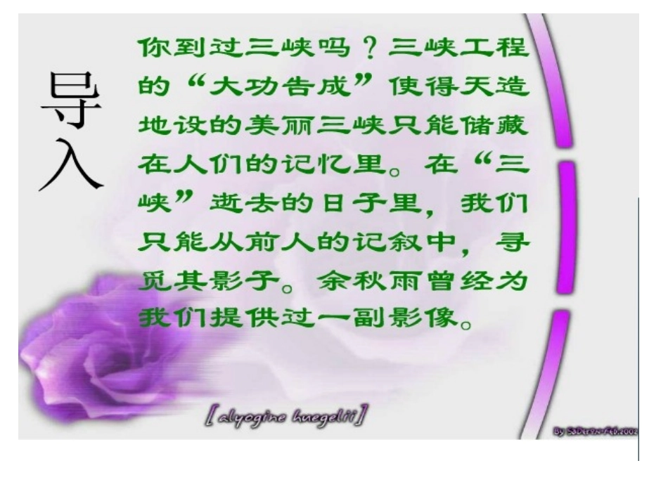 余秋雨三峡1_第2页