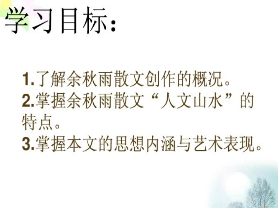 余秋雨三峡1_第3页