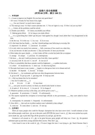 人教版新课标选修六综合检测题（附答案）