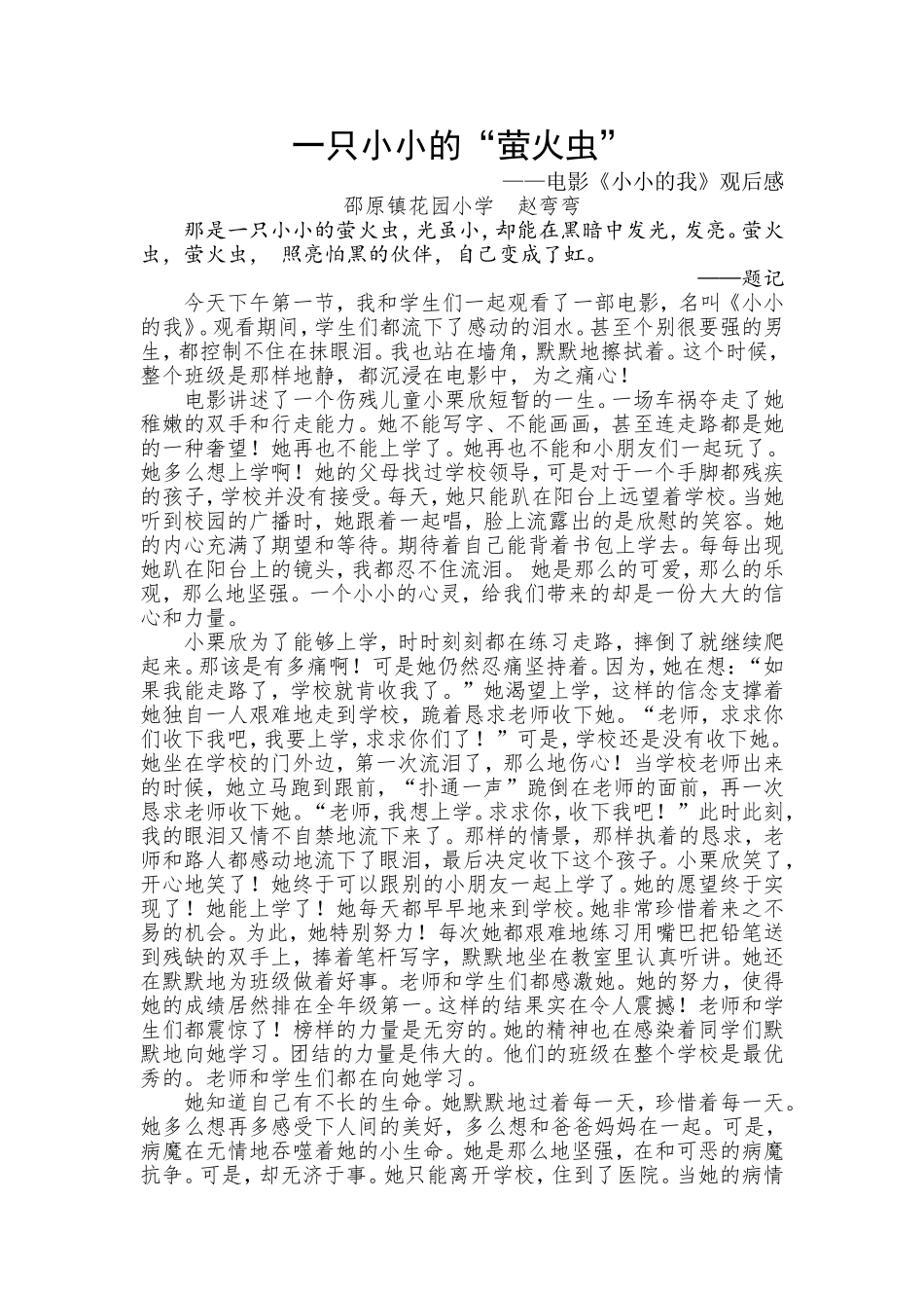 一只小小的萤火虫_第1页