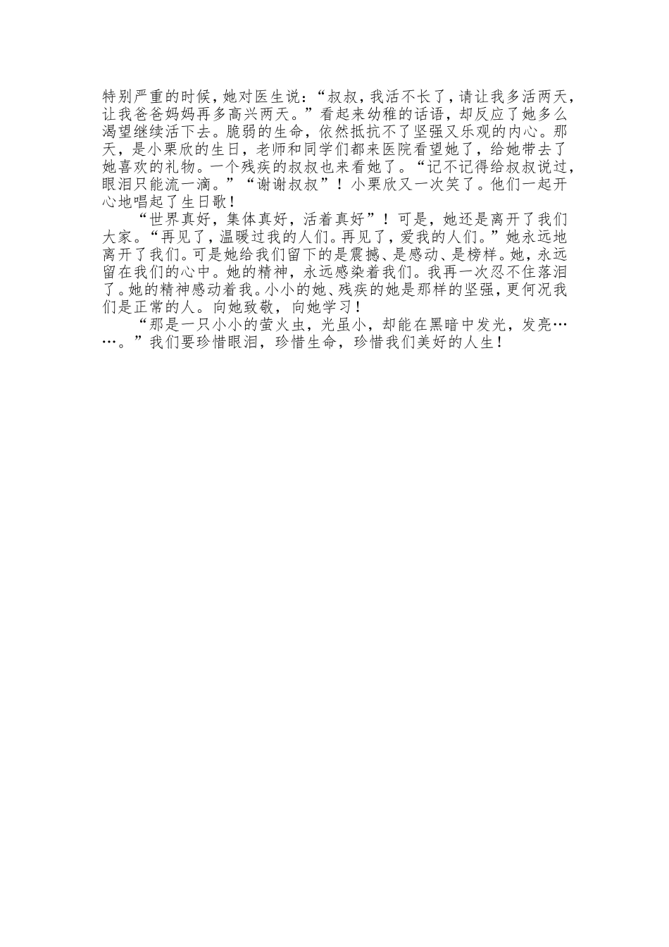 一只小小的萤火虫_第2页