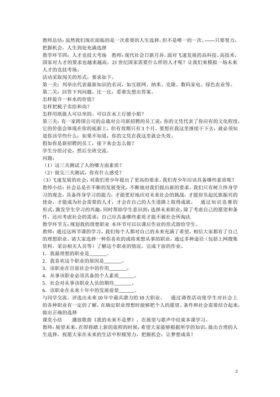 《成功的路不止一条》教案_第2页