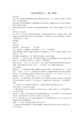 《成功的路不止一条》教案