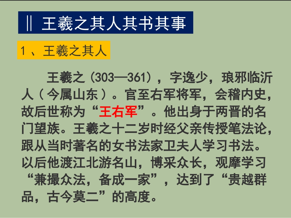 《兰亭集序》_第2页