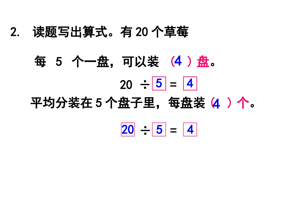 除法初步认识_第3页