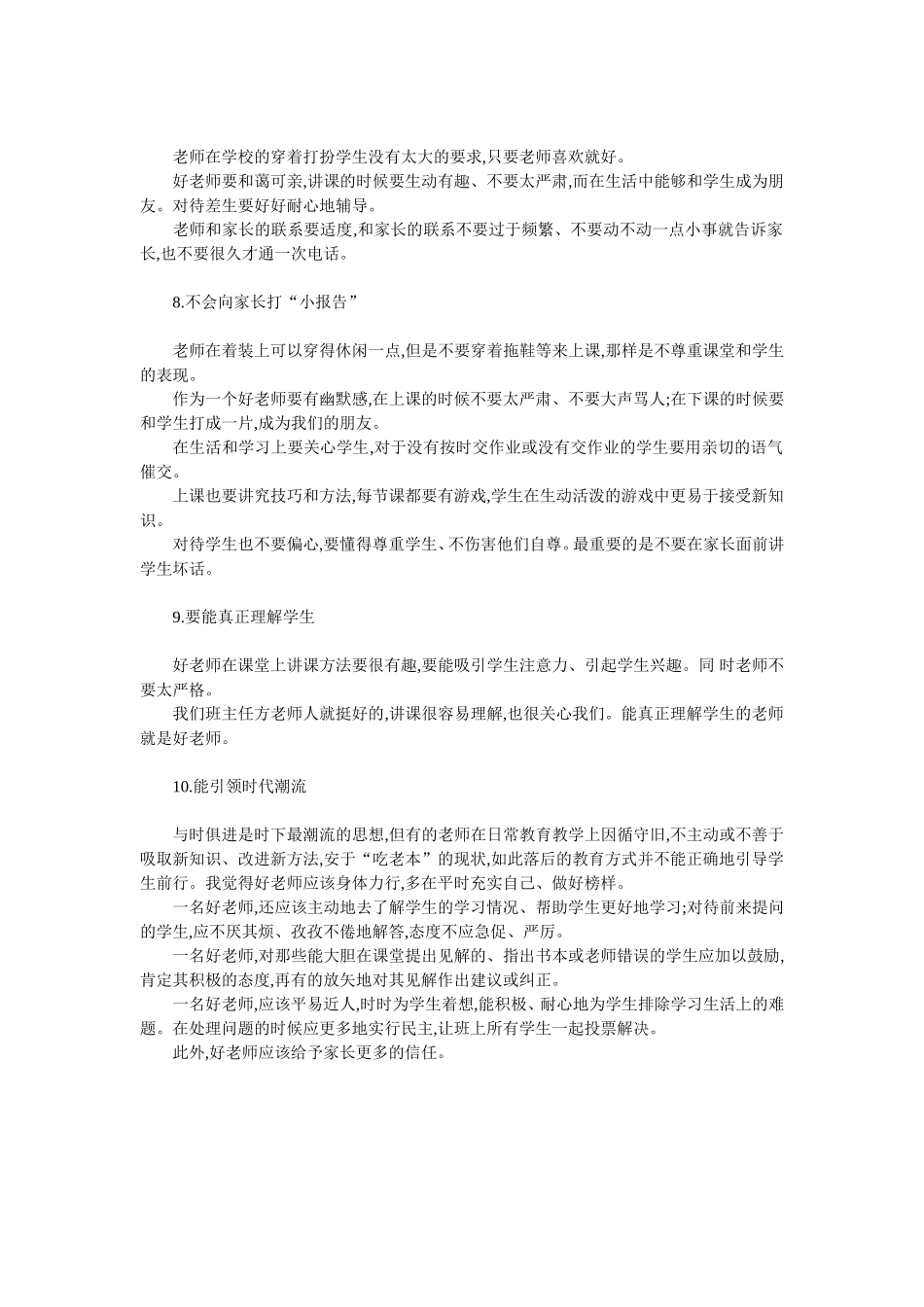 学生眼中好老师的十大标准_第2页