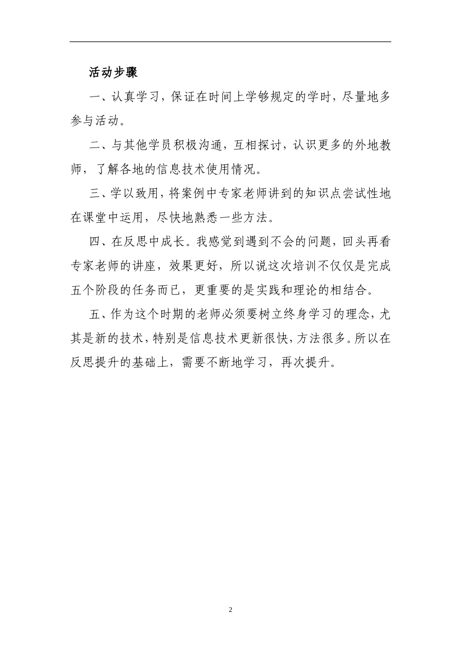 语文学科研修活动方案_第2页