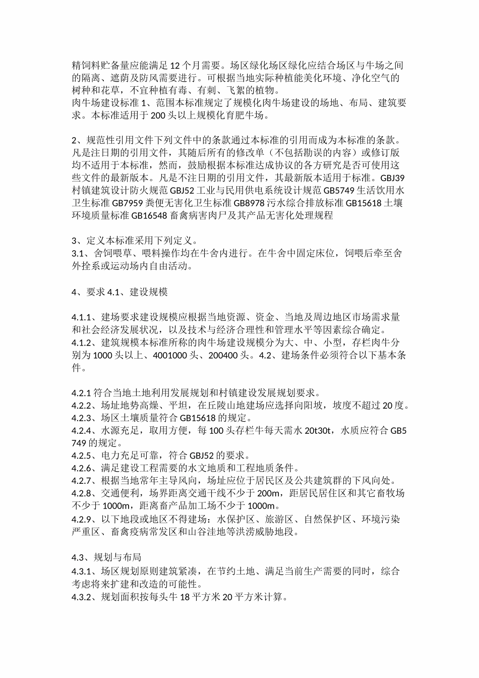 牛舍建设说明_第2页