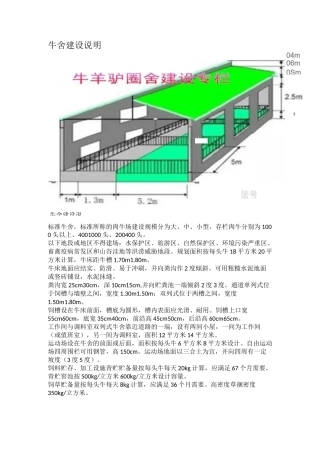 牛舍建设说明
