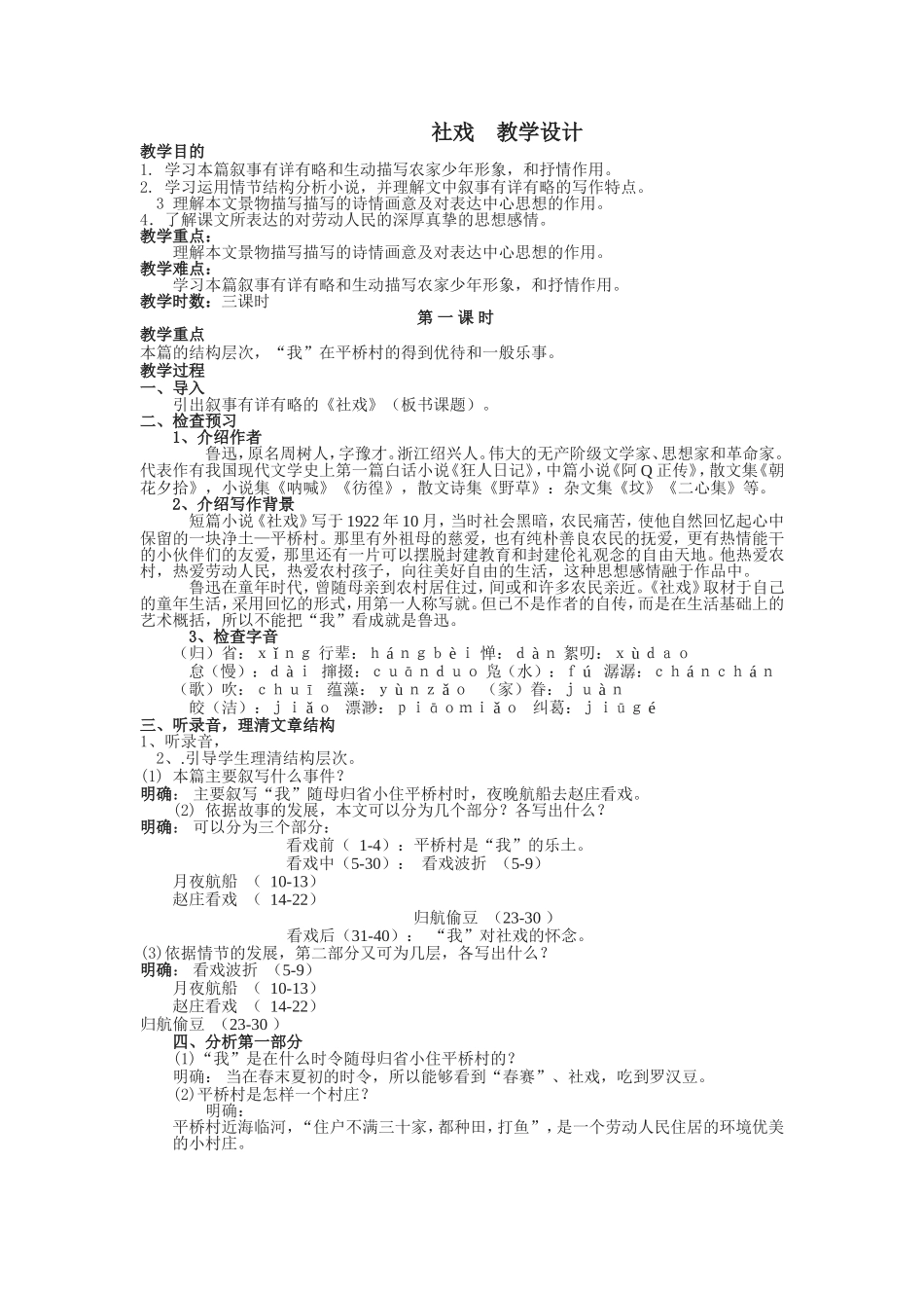 社戏教学设计_第1页