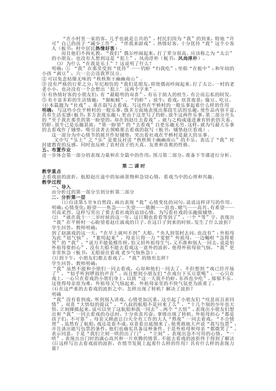 社戏教学设计_第2页