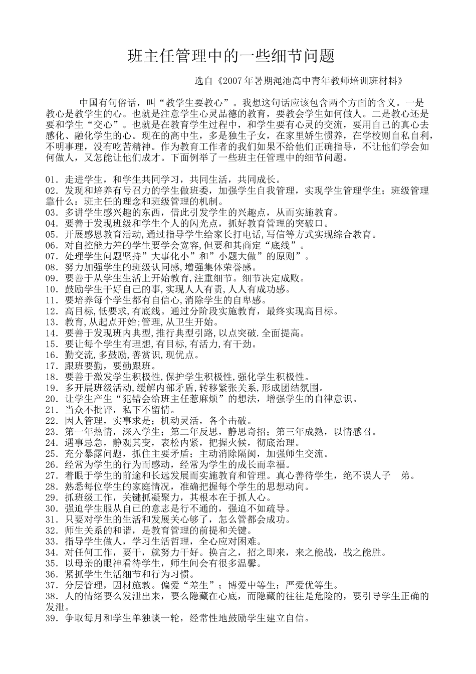 班主任管理中的一些细节问题_第1页