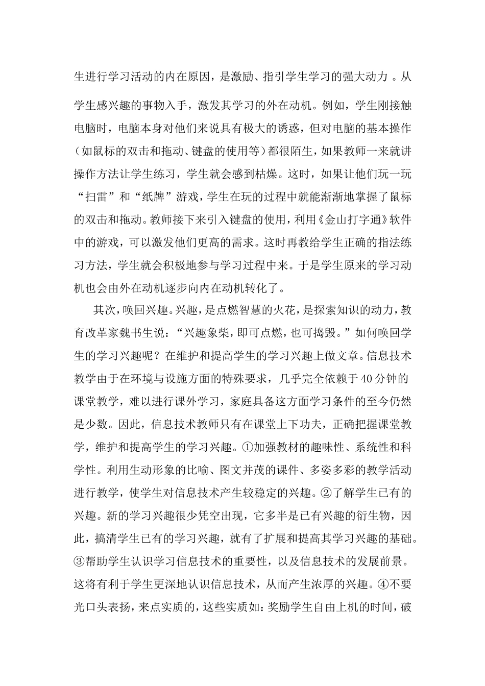 如何提高学生对信息技术课的兴趣_第2页