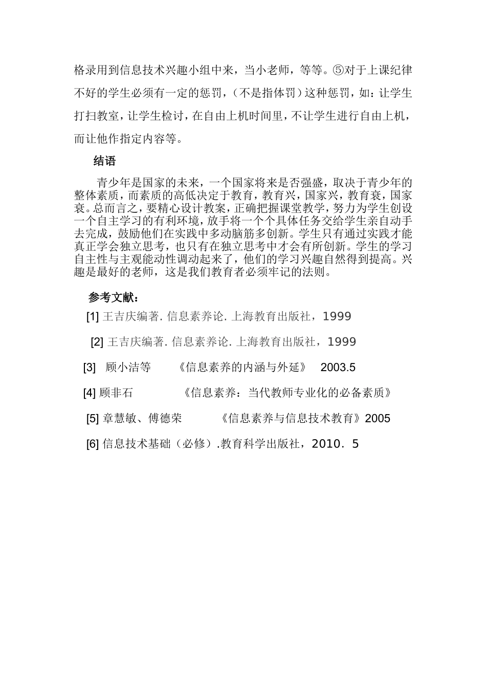 如何提高学生对信息技术课的兴趣_第3页