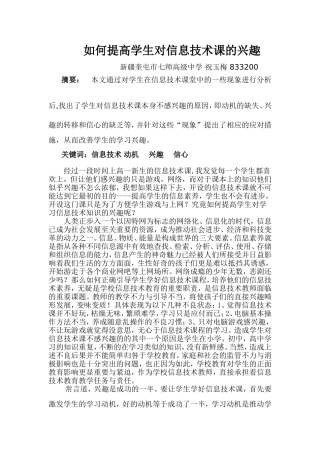 如何提高学生对信息技术课的兴趣