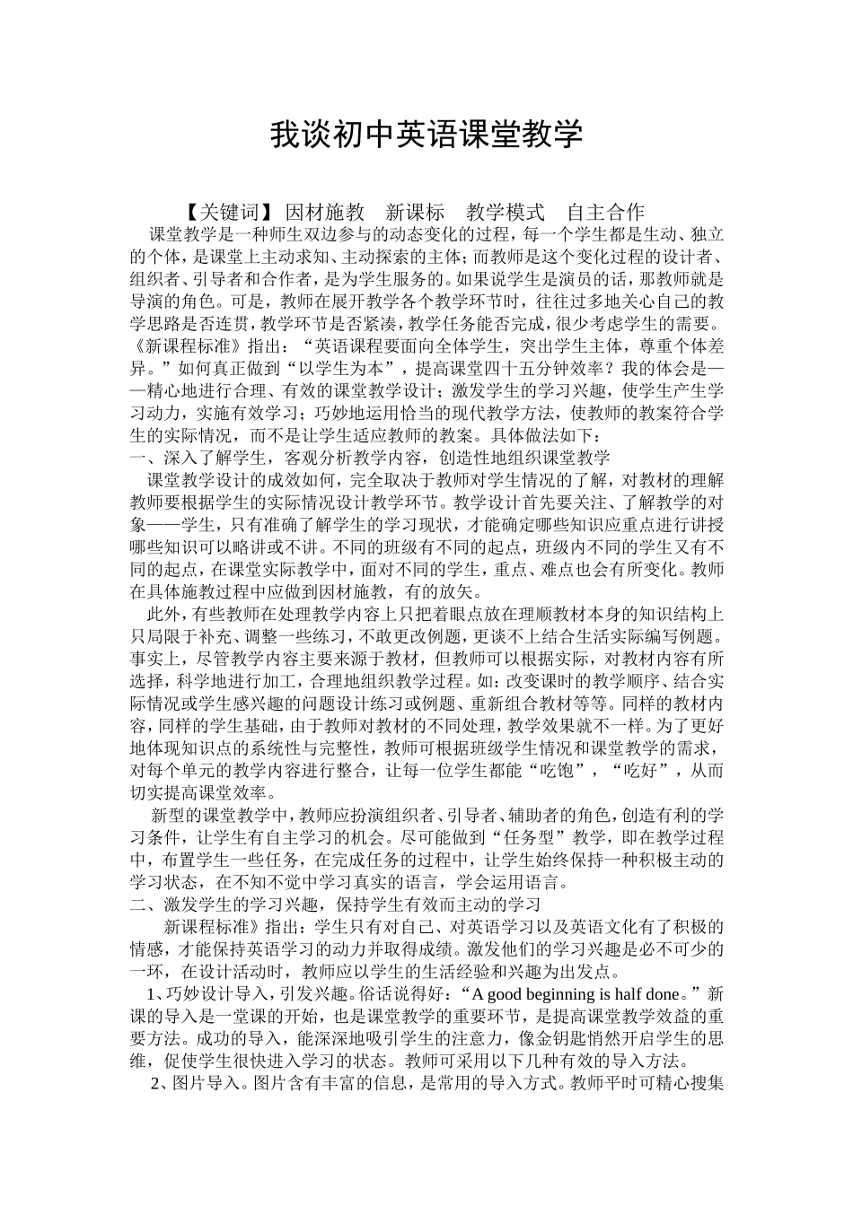 课标下的初中英语课堂教学初探_第1页