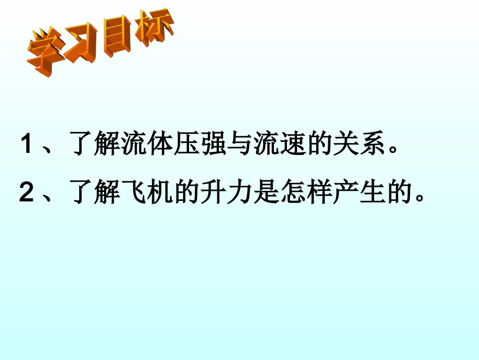 流体压强与流速1_第3页