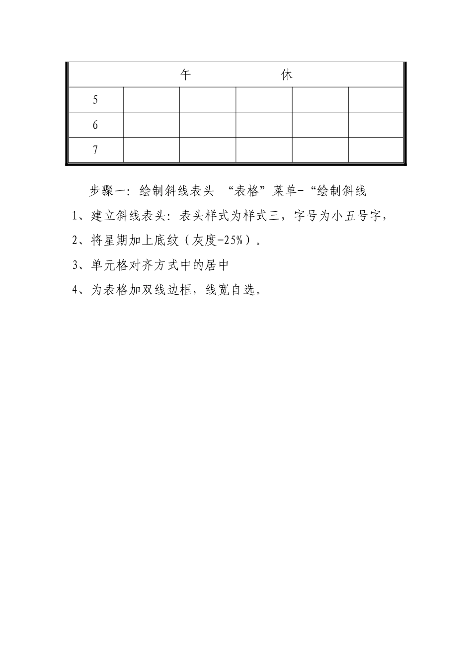 《制作word表格》教案_第3页
