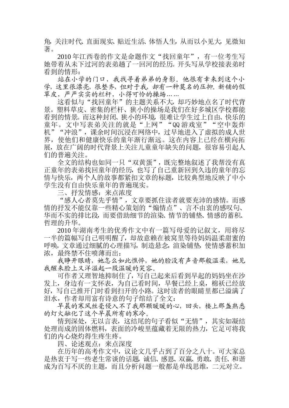 充实内容：彰显文章的丰腴之美_第2页