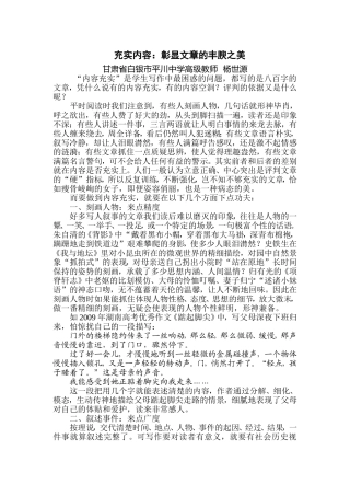 充实内容：彰显文章的丰腴之美