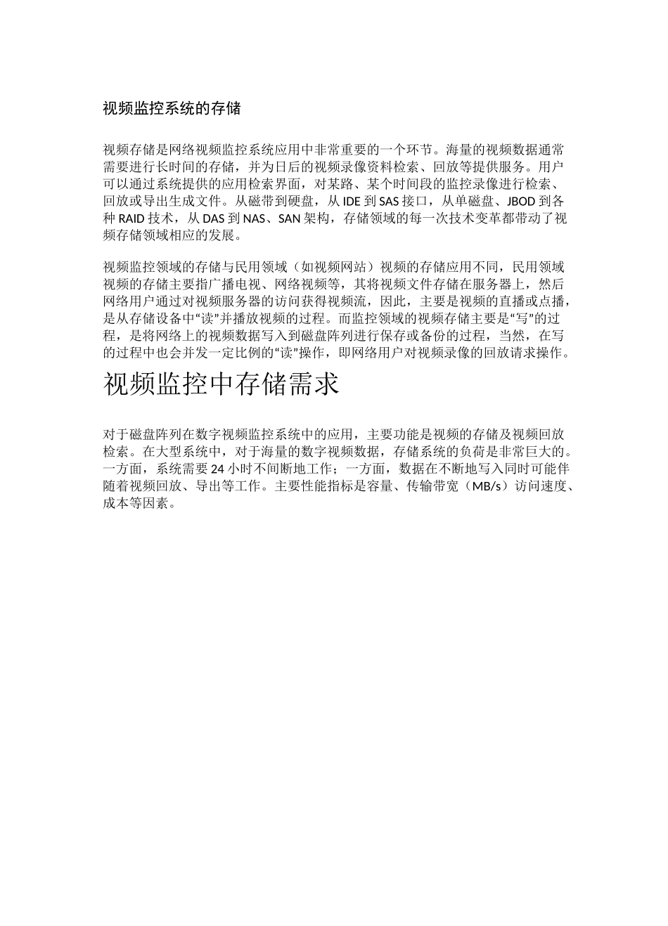 视频监控系统的存储_第1页