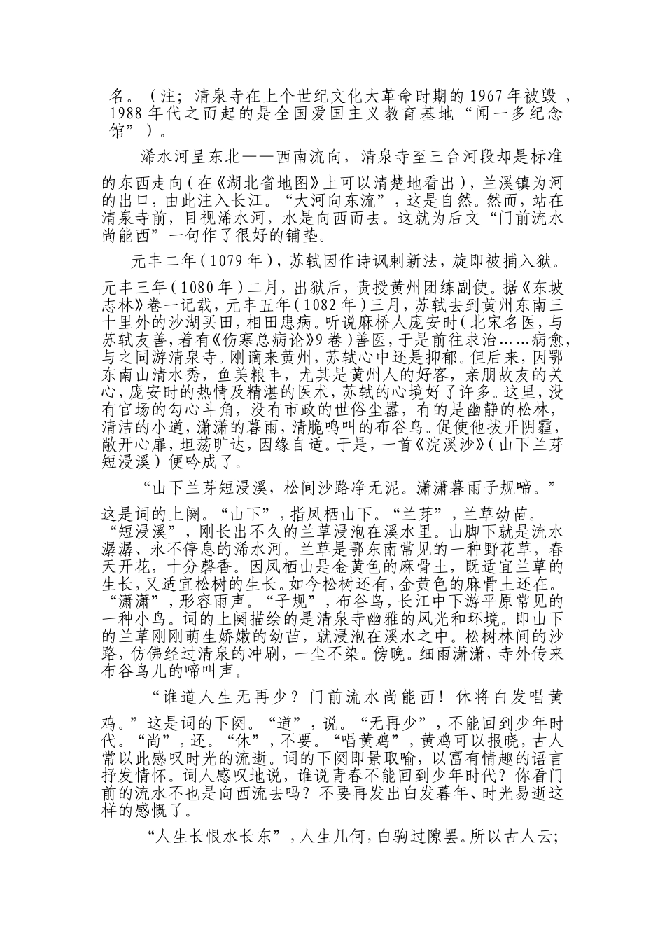 浅析苏轼词《浣溪沙》_第2页