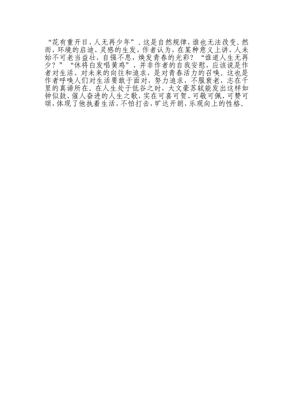 浅析苏轼词《浣溪沙》_第3页