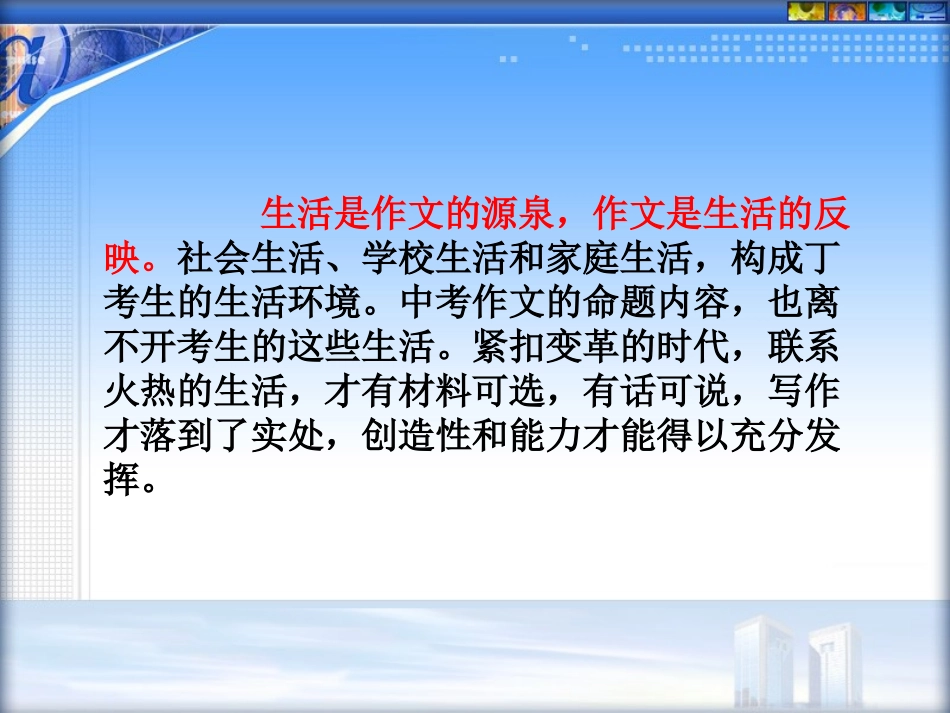 作文1作文的来源——生活_第3页