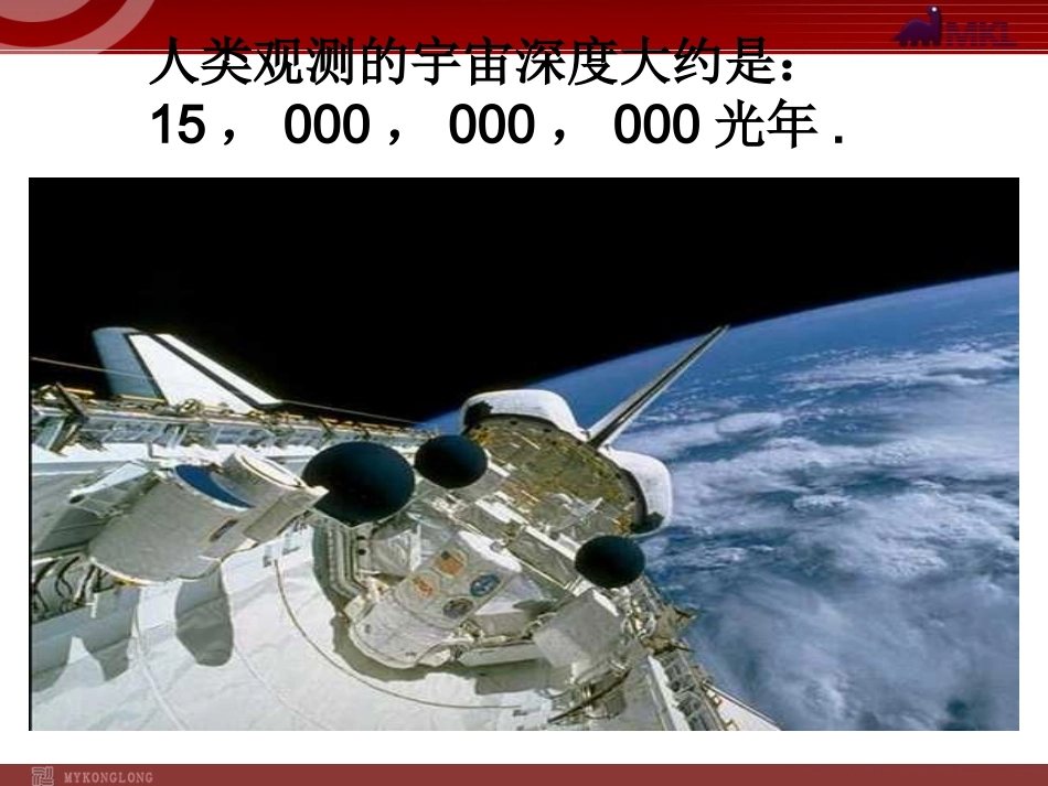 数学：152科学记数法课件（人教新课标七年级上）_第3页