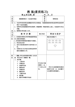 教案（短跳素质）