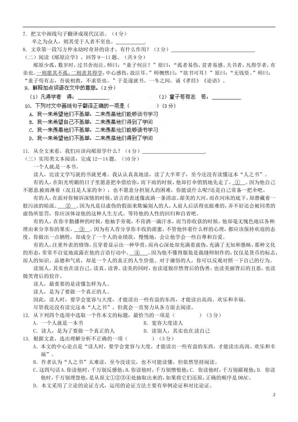 广东省湛江二中2014届九年级语文上学期期末考试试题_第2页