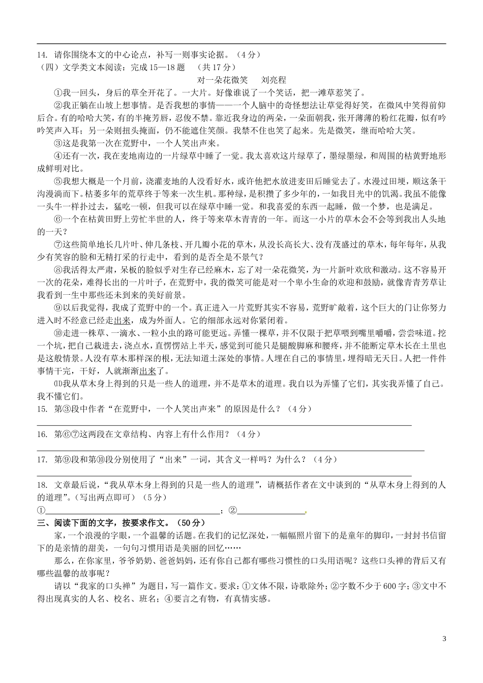 广东省湛江二中2014届九年级语文上学期期末考试试题_第3页