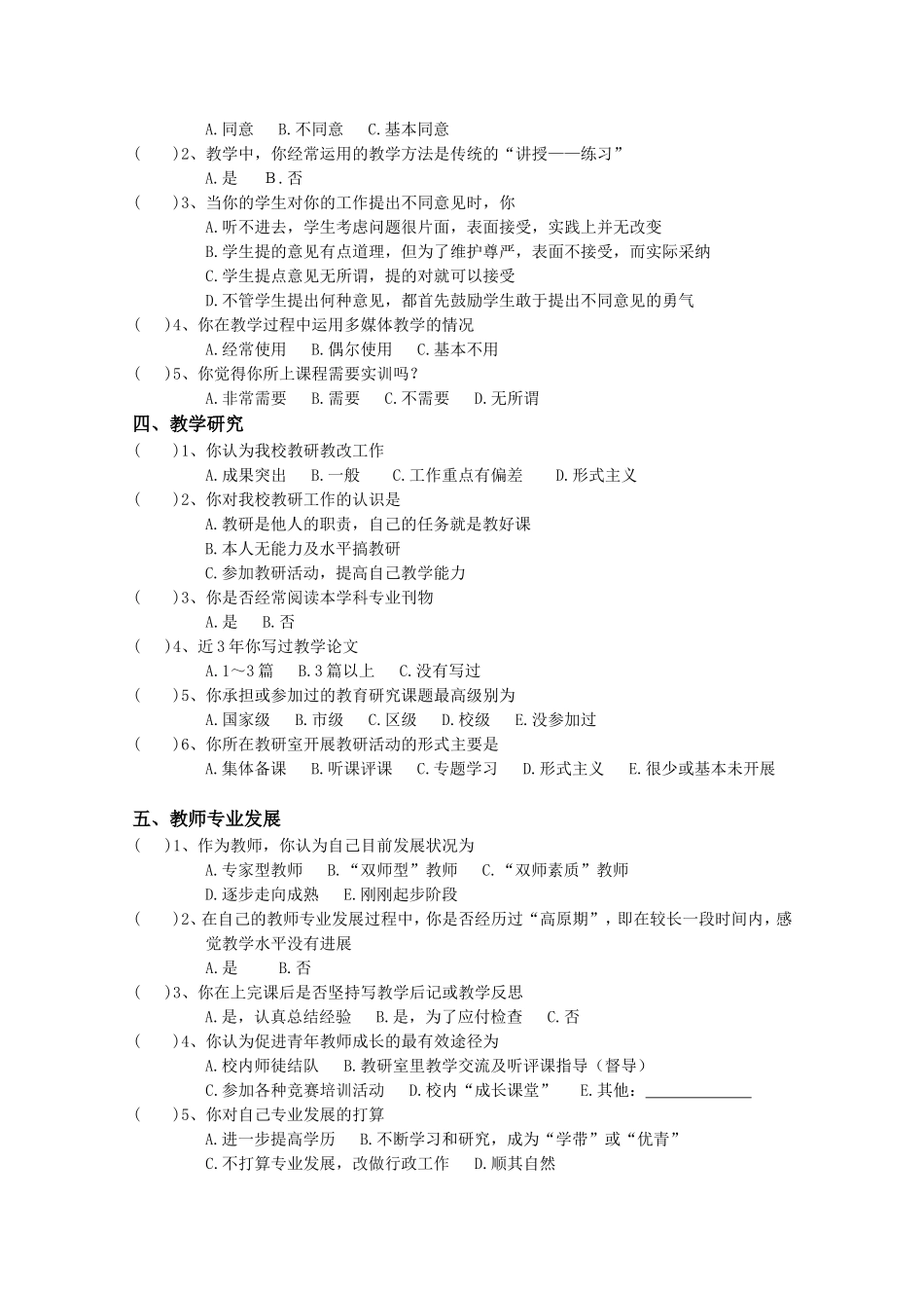教师教育教学调查问卷-教师_第2页