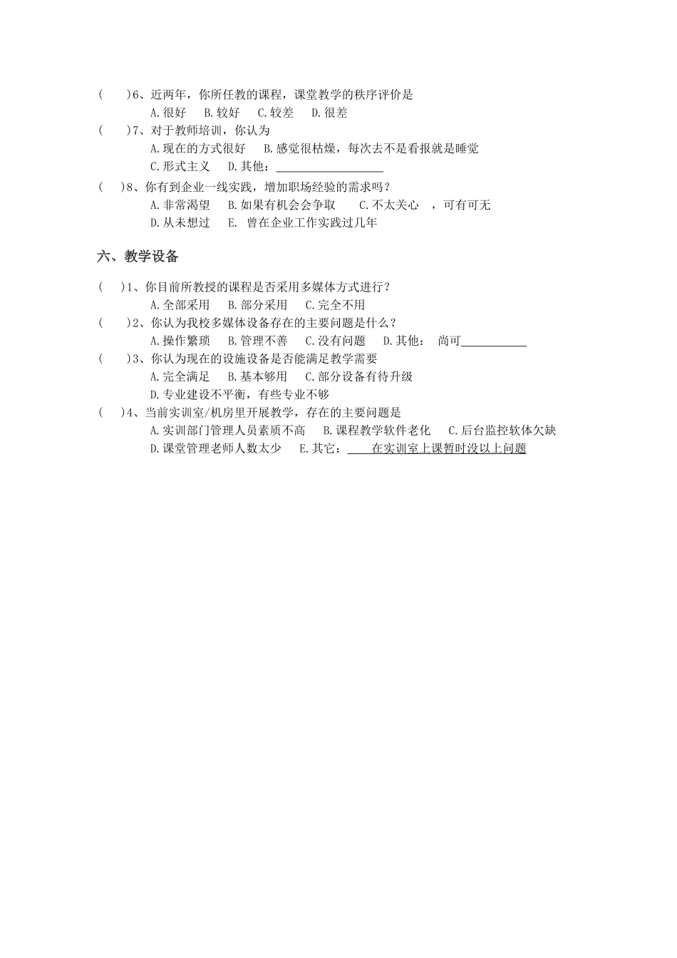 教师教育教学调查问卷-教师_第3页