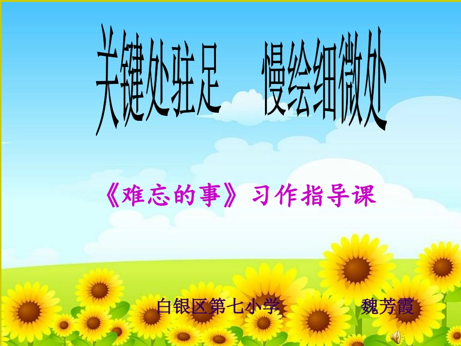 难忘的事课件_第1页