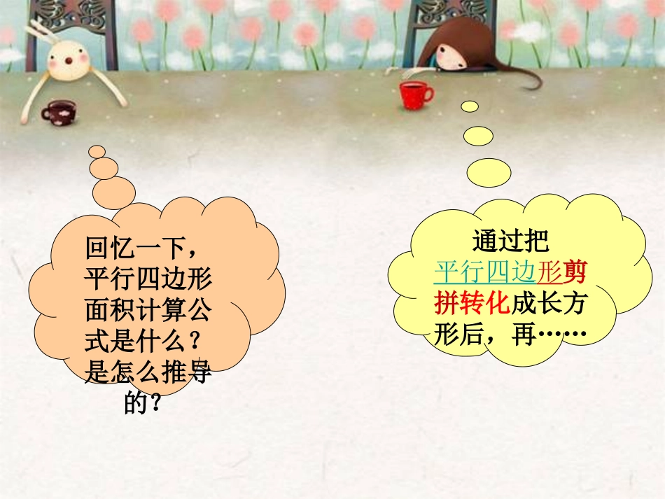 三角形的面积计算课件_第2页