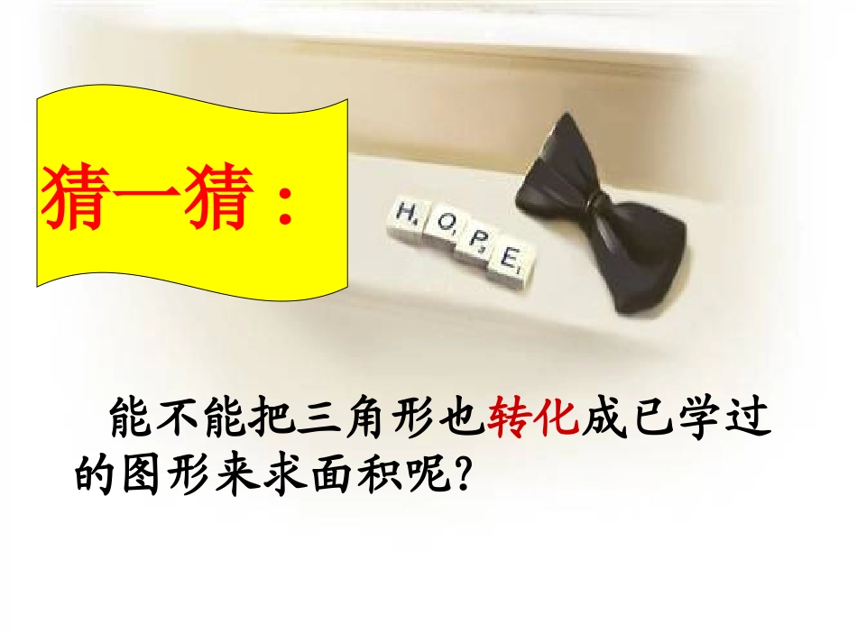 三角形的面积计算课件_第3页