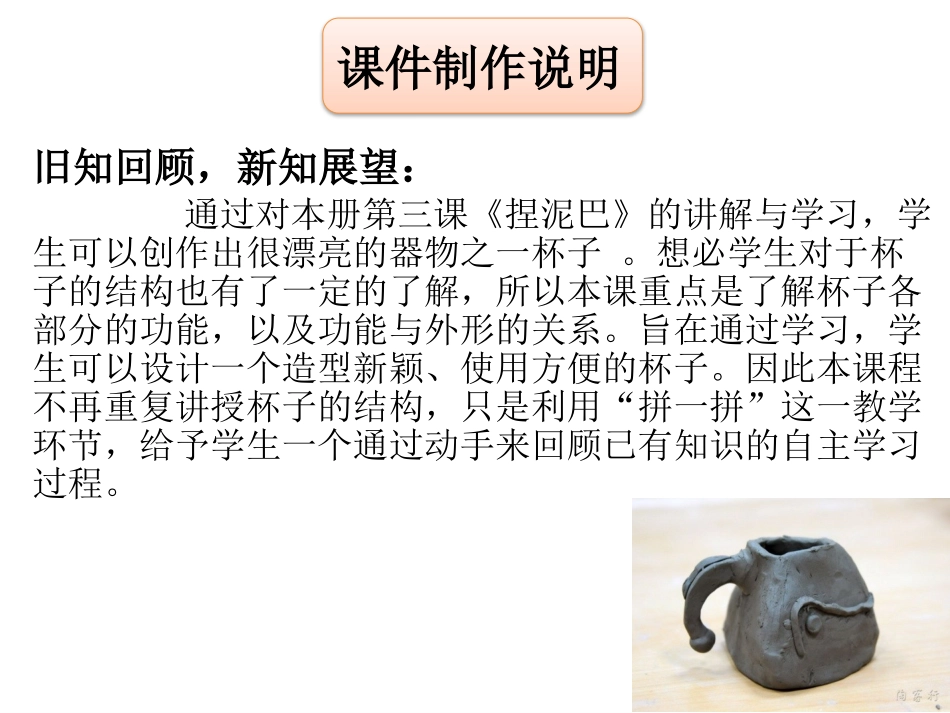 全国第三册第十课《杯子的设计》定稿_第1页