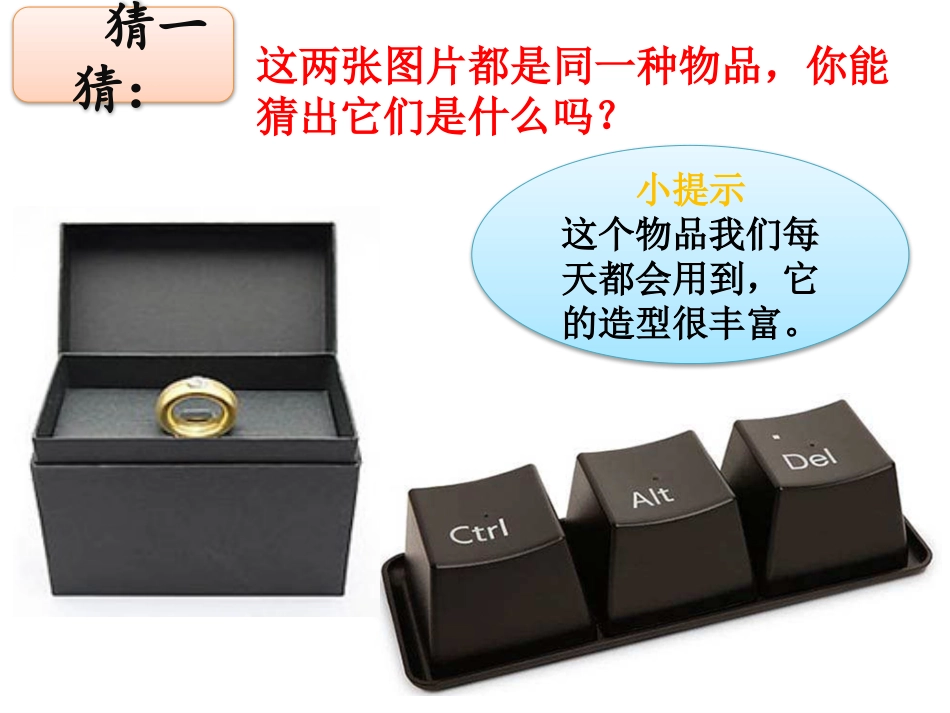 全国第三册第十课《杯子的设计》定稿_第2页