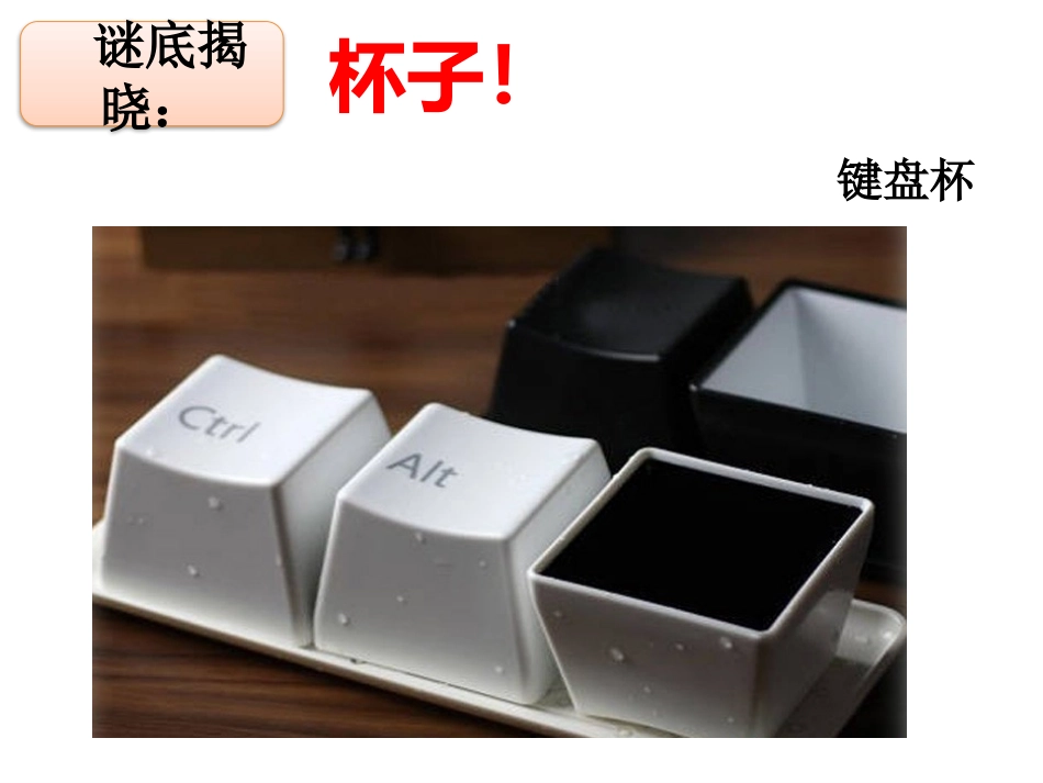 全国第三册第十课《杯子的设计》定稿_第3页