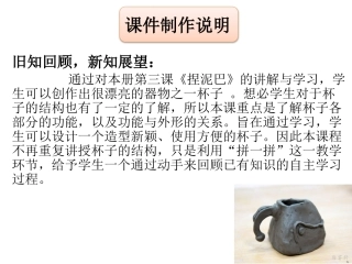 全国第三册第十课《杯子的设计》定稿