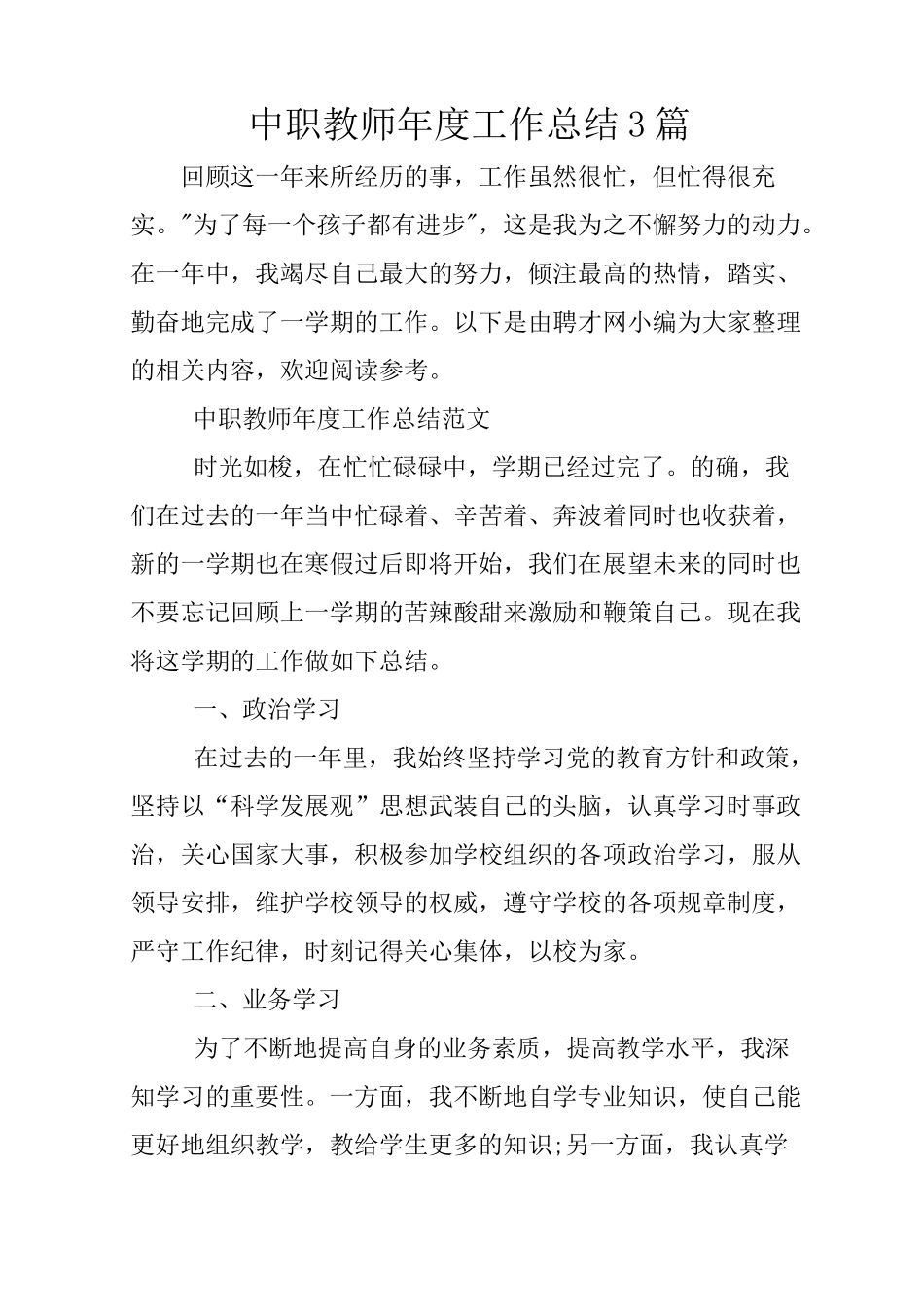 中职教师年度工作总结3篇_第1页