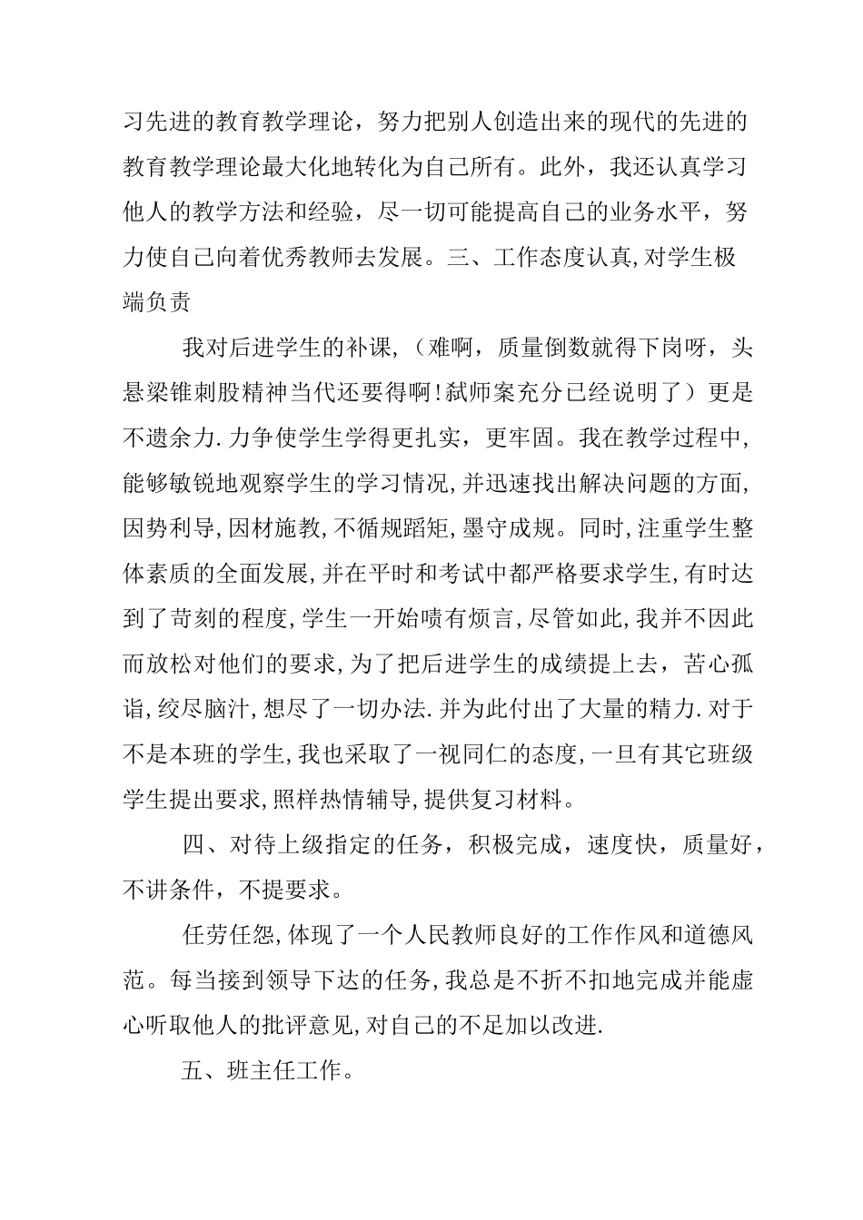 中职教师年度工作总结3篇_第2页