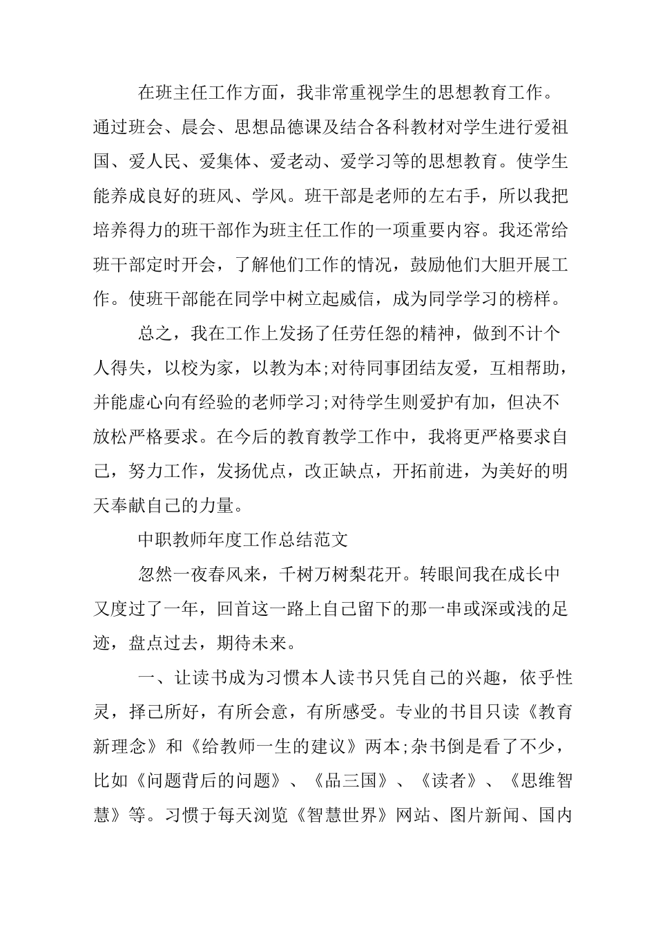 中职教师年度工作总结3篇_第3页