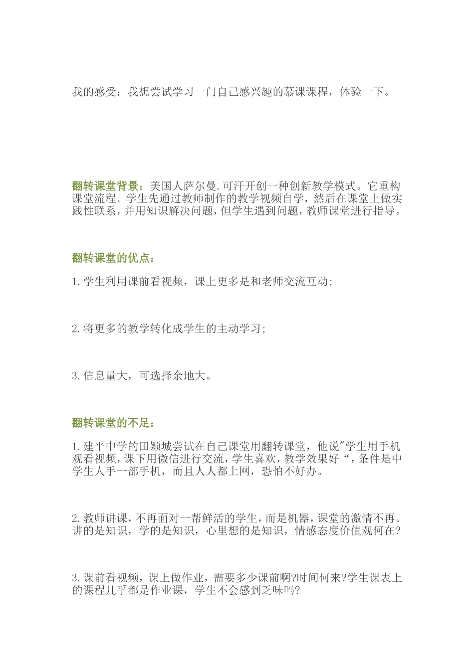 慕课、微课、翻转课堂的优缺点_第2页